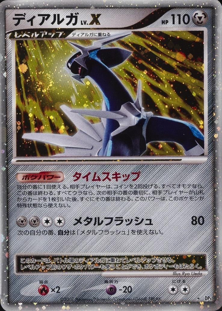 Japanese Shining Darkness Dialga LV.X [Holo] Pokémon card